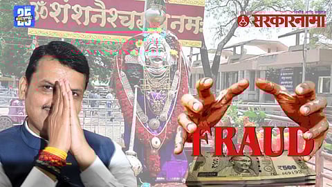 Shaneshwar app scam in Maharashtra