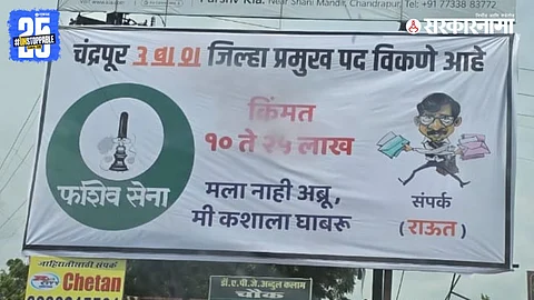 A hoarding in Chandrapur accuses Shiv Sena leader Sanjay Raut of offering district chief posts for sale between ₹10–25 lakh.