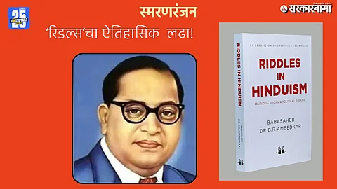 Dr. B.R. Ambedkar’s 'Riddles in Hinduism