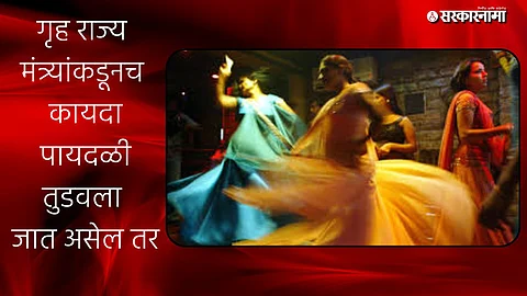 Dance Bar in Mumbai Linked to Minister’s Family