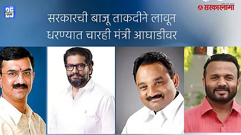 Shambhuraj Desai Shivendrasimharaje Bhosale Makarand Patil Jayakumar Gore