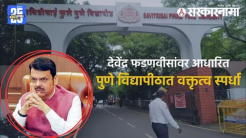 Pune University withdraws ‘Voice of Devendra’ contest circular; student protests continue on campus.