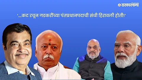 Nitin gadkari, Mohan bhagwat, narendra Modi