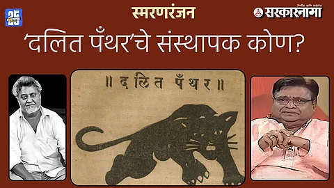 Dalit Panther History