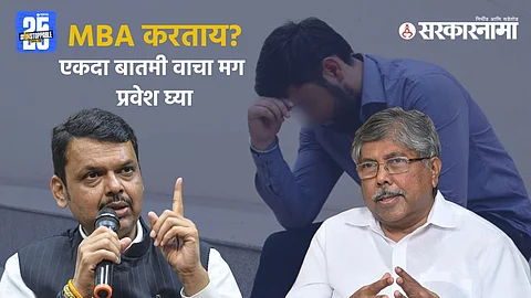 Pune student faces job rejection after Maharashtra government’s MBA GR, raising concerns about education policies and employment opportunities.