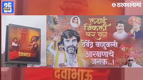 CM Devendra Fadnavis banner over maratha reservation