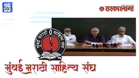 Marathi Sahitya Sangh vote rigging
