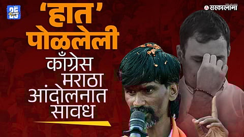 Congress Leaders in Maratha Reservation Protest