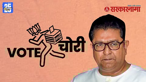 Raj Thackeray on vote theft