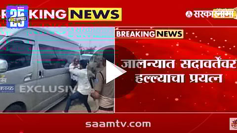“Police failed to control the violent attempt on Gunaratan Sadavarte in Jalna.”