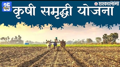 Krushi Samrudhhi Yojana