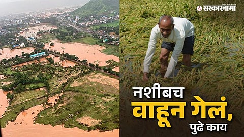 Ahilyanagar farmers news
