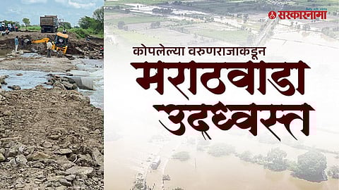 Marathwada farmers crop loss after heavy rainfall
