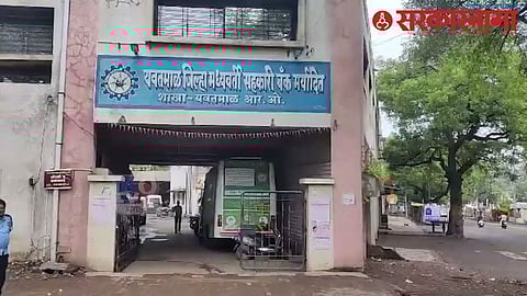 Yavatmal District Bank