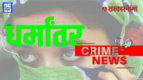 Hindu girl harassment case