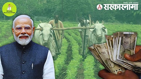 PM Kisan Samman Yojana