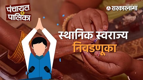 Local Body Election 2025