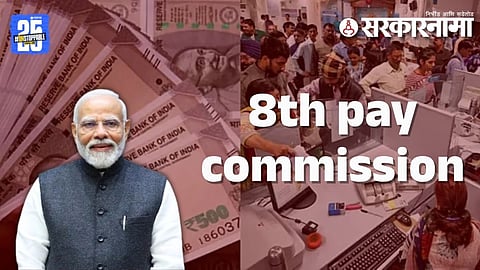 8th Pay Commission