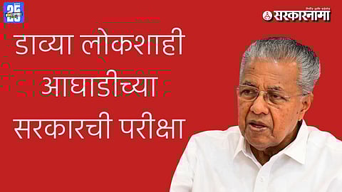 Kerala Assembly Election