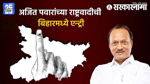 NCP to contest 15 Bihar Assembly constituencies; announcement by National General Secretary Brijmohan Srivastava.