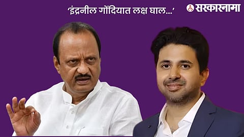 Ajit Pawar On Indraneel Naik .jpg