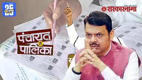 “Maharashtra Government announces one-year extension for the State Election Commission Secretary, effective December 10, 2025.”