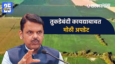 “Maharashtra government announces the repeal of the plot division law, paving the way for smoother residential development and revised fee structures.”