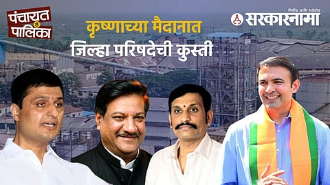 Prithviraj Chavan, Udaysingh Patil-Undalkar and Avinash Mohite unite for upcoming ZP polls