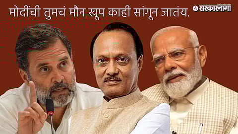 Rahul Gandhi: पुण्यातील जमीन व्यवहारावरून राहुल गांधीही आक्रमक; थेट PM मोदींशी जोडले कनेक्शन