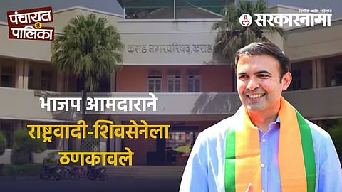 Karad BJP Mayor Candidate, Atul Bhosale, Mahayuti Election