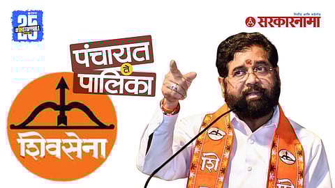 Eknath Shinde Shiv Sena