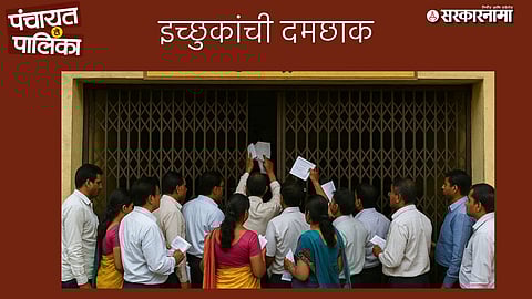 Local Body Elections 2025