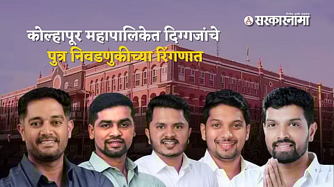 Kolhapur Municipal Corporation