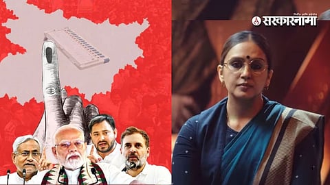 Bihar Election Maharani Series