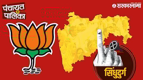 Sawantwadi Election; BJP Mayor post Candidate trolled