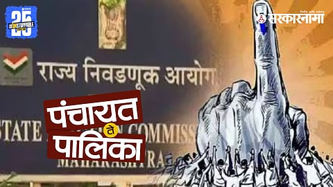 Local Body Elections