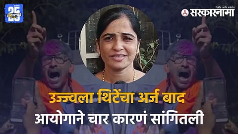 NCP candidate Ujjwala Thite’s nomination for Anagar municipal chief post gets rejected