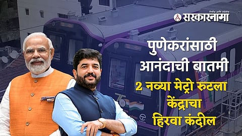 Pune Metro New Routes