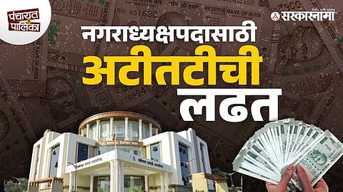 Talegaon Wadgaon Nagarpalika Election 2025