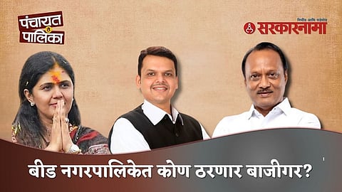 Beed municipal Election 2025