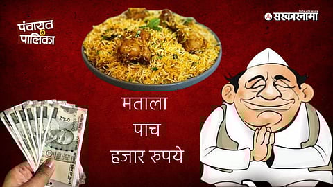 Manchar Nagar Panchayat election 2025