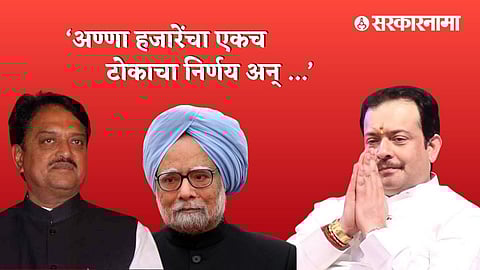 Vilasrao Deshmukh Manmohan Singh Bhaiyyuji Maharaj (1).jpg