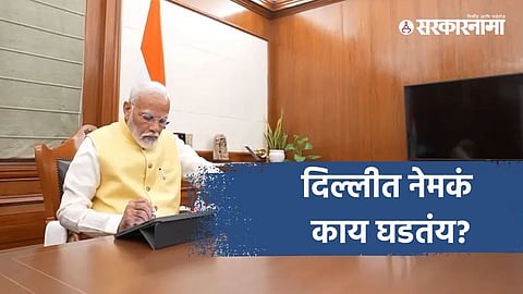 PMO internal reshuffle news 2025