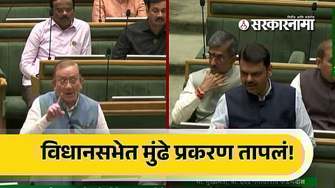 Devendra Fadnavis Reaction : तुकाराम मुंढे बडतर्फ होणार का? विधानसभेत खडाजंगी, फडणवीसांनी घेतली गंभीर दखल...