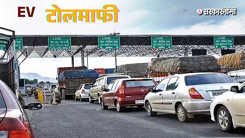 Maharashtra EV toll exemption: