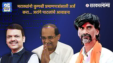 Manoj Jarange Patil appeals to the government, urging officials to speed up Kunbi certificate distribution for Maratha community applicants.
