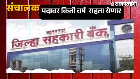 RBI Guidelines Co-Operative banks