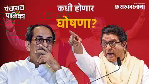 Uddhav Thackeray, Raj Thackeray Alliance