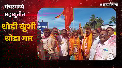 Manchar Nagar Panchayat result,