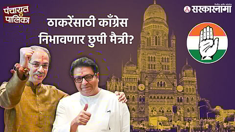 Congress leaders during internal discussions as political strategies evolve in Mumbai ahead of the BMC elections amid the Thackeray brothers’ alliance.